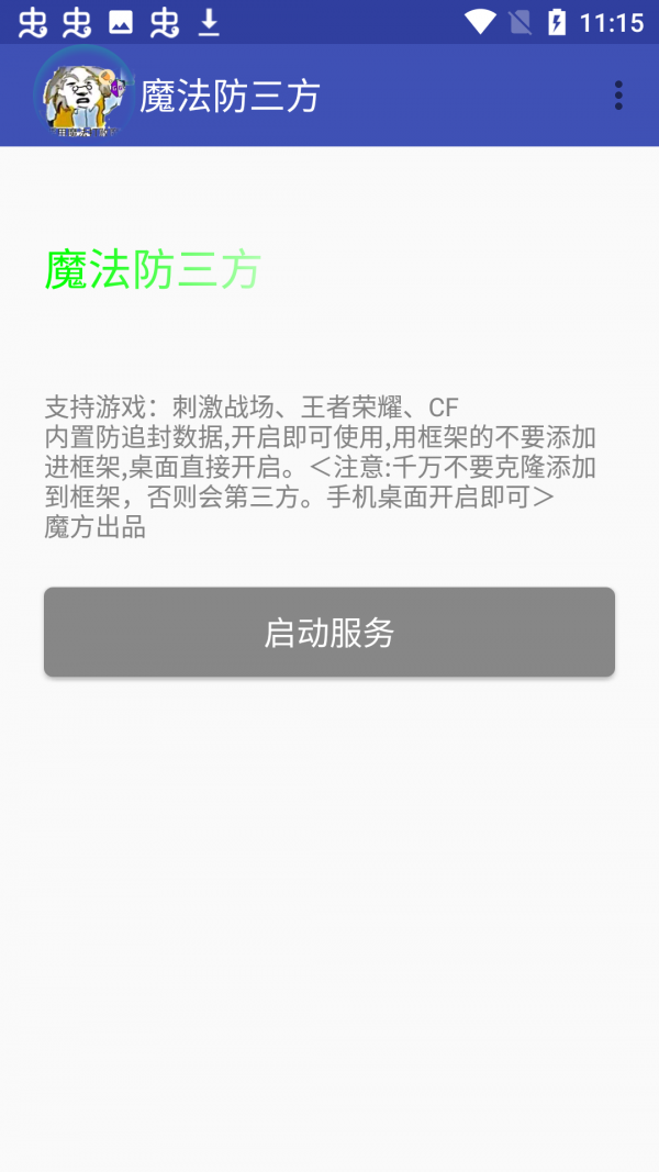 魔法防三方app安卓版1