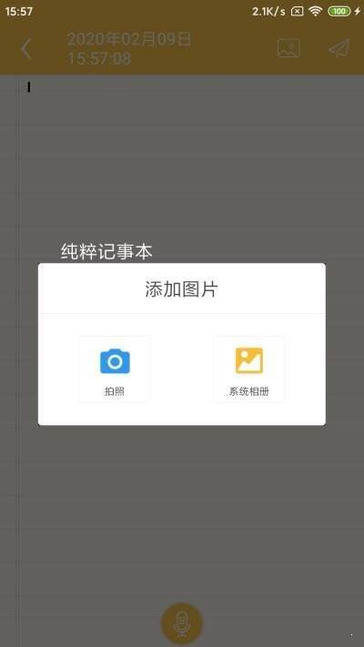 纯粹记事本0