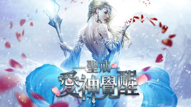 圣戒爱神觉醒安卓2024最新版免费2