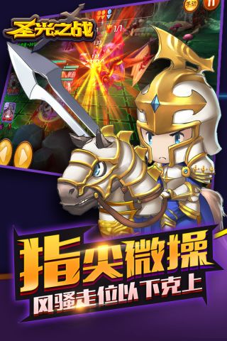 圣光之战最新版下载安装v1.0.02