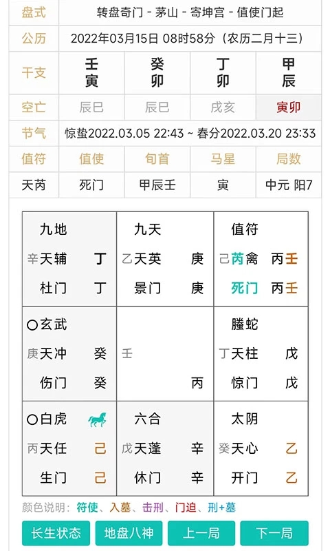 热卜奇门遁甲排盘0