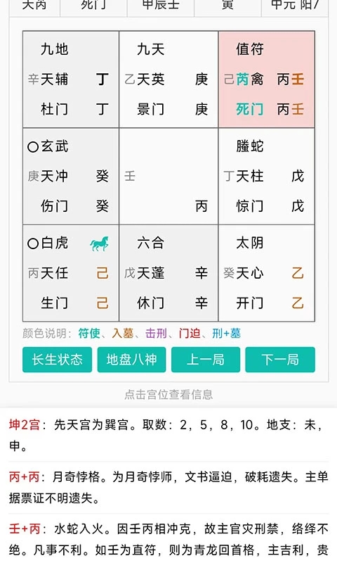 热卜奇门遁甲排盘1