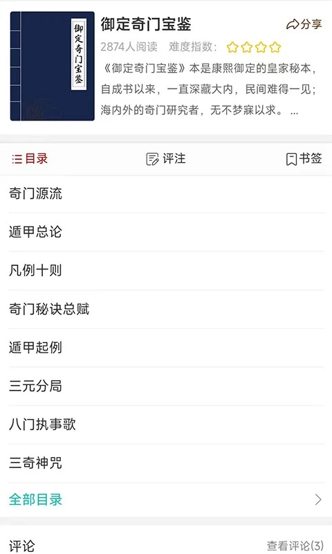热卜奇门遁甲排盘2