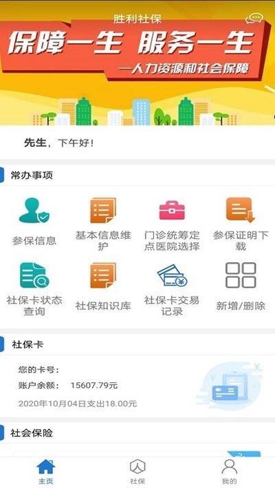 胜利社保在线查询app软件0