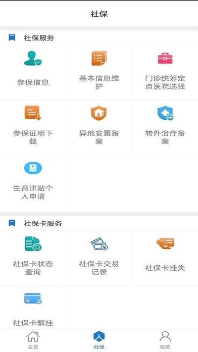 胜利社保在线查询app软件1