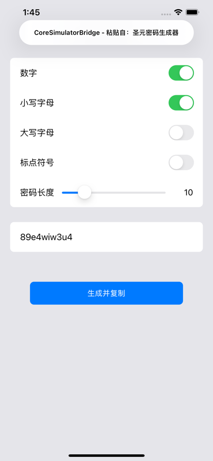 圣元密码生成器ios版0