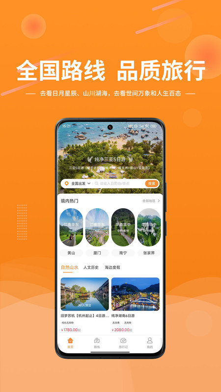 晟阳旅游手机版下载v1.0.01