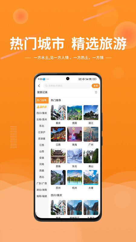 晟阳旅游手机版下载v1.0.02