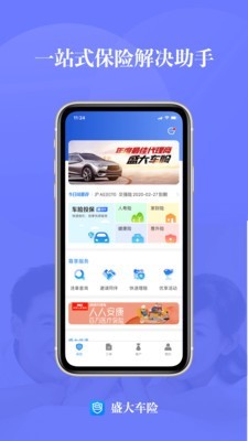 盛大车险app安卓版3