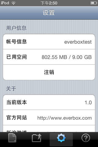 EverBox网盘同步客户端(盛大网盘)V2.0.0.10免费版下载3