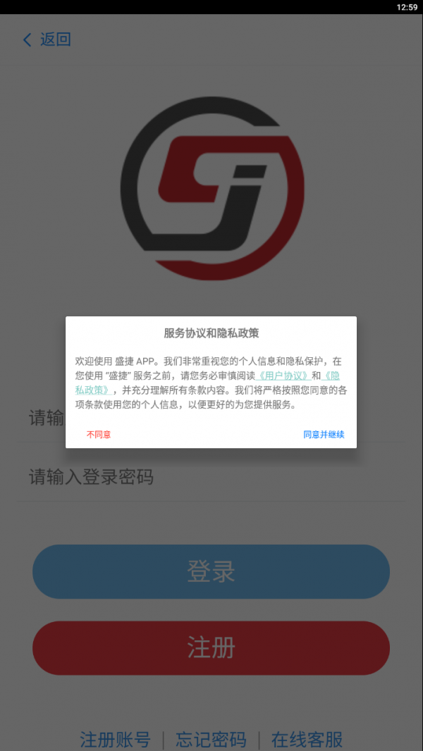 盛捷快运司机端app0