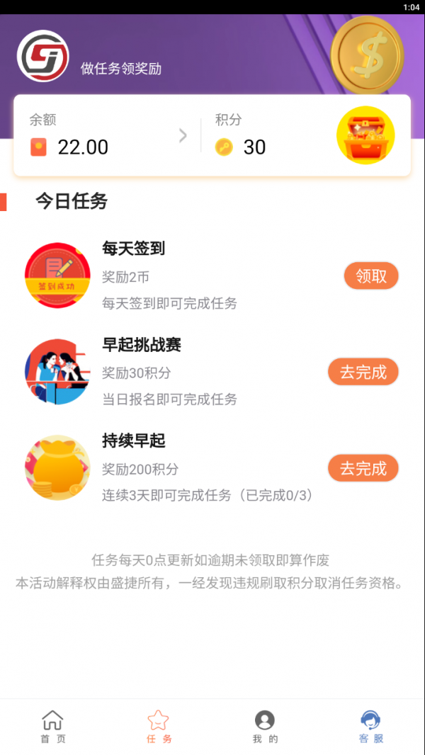 盛捷快运司机端app2