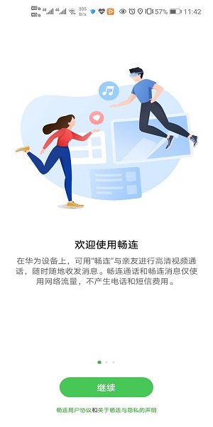 华为畅连0