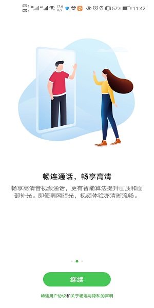 华为畅连1
