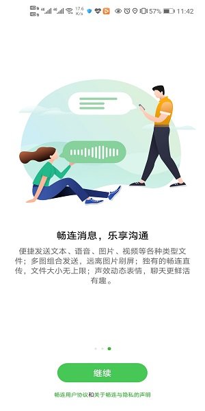 华为畅连2