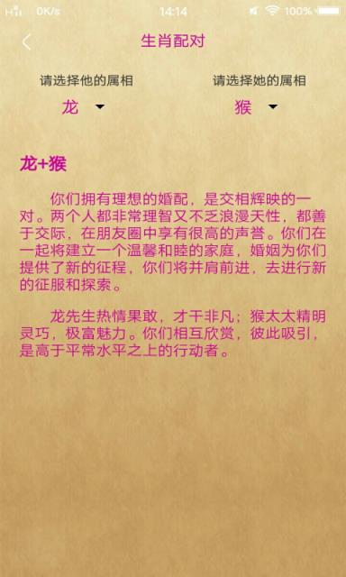 生肖宝典1