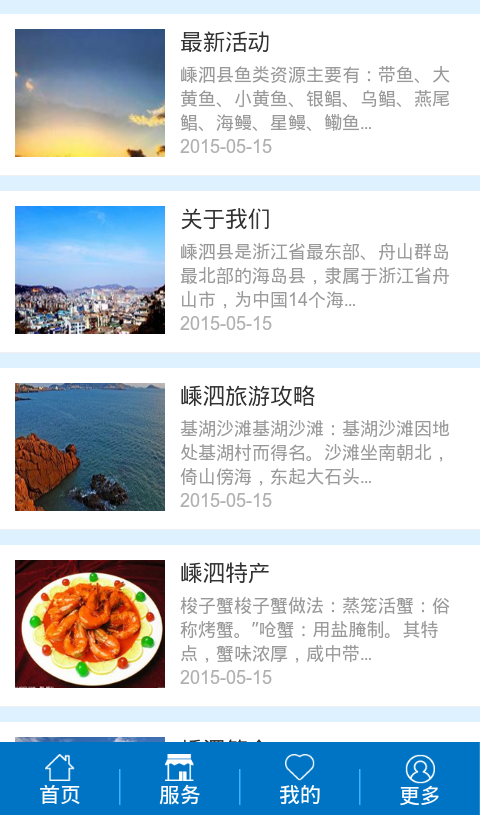 嵊泗交通旅游app免费3