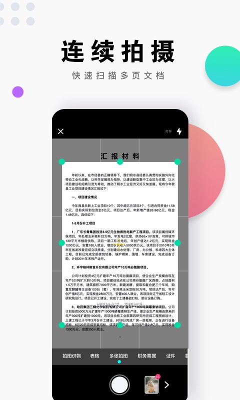 即刻扫描王app安卓版3
