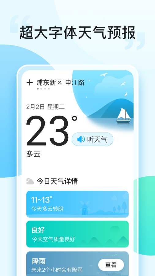 即刻天气精确预报2