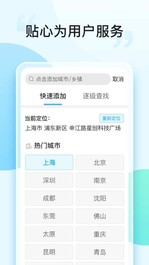 即刻天气大字版app3