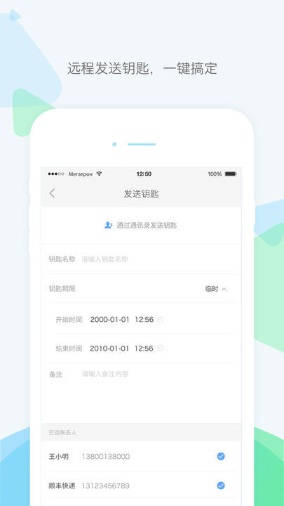 乐开智能锁2