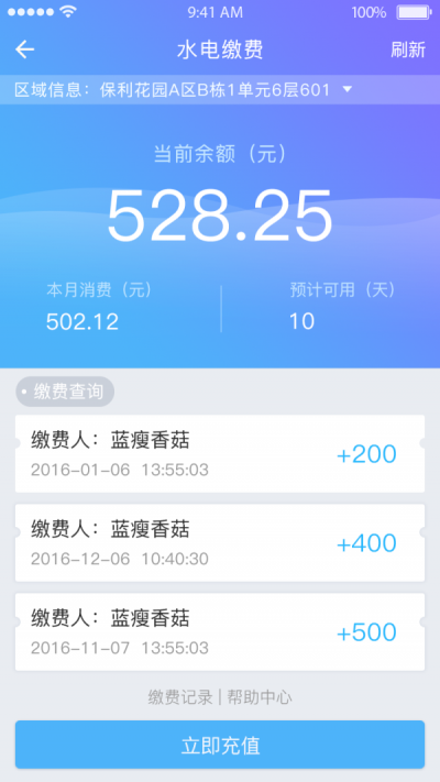 集社智慧物业app软件2