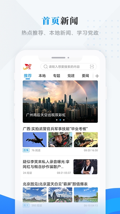 集贤融媒app2
