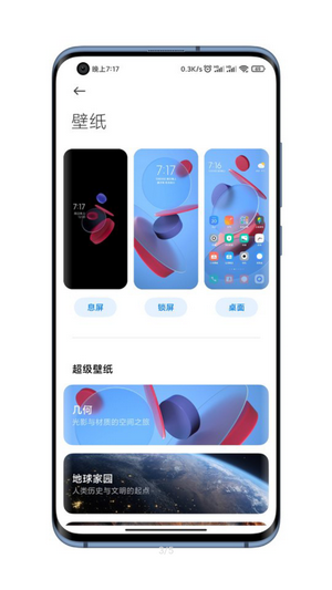 几何超级壁纸app1