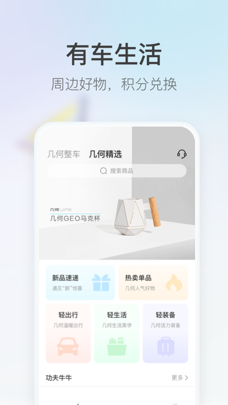 几何汽车app0