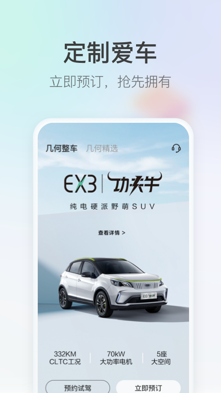 几何汽车app1