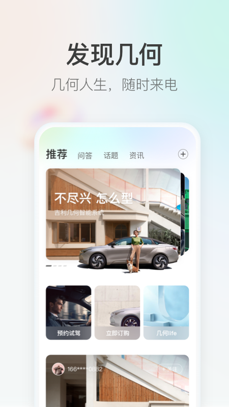 几何汽车app2