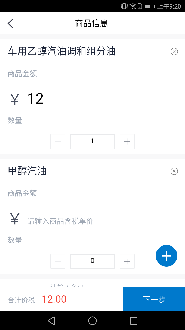 e发票企业版3