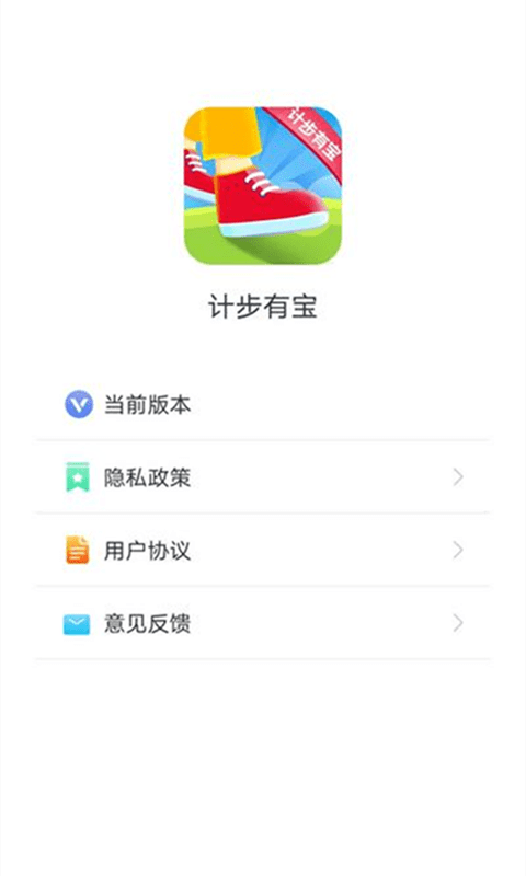 计步有宝app2