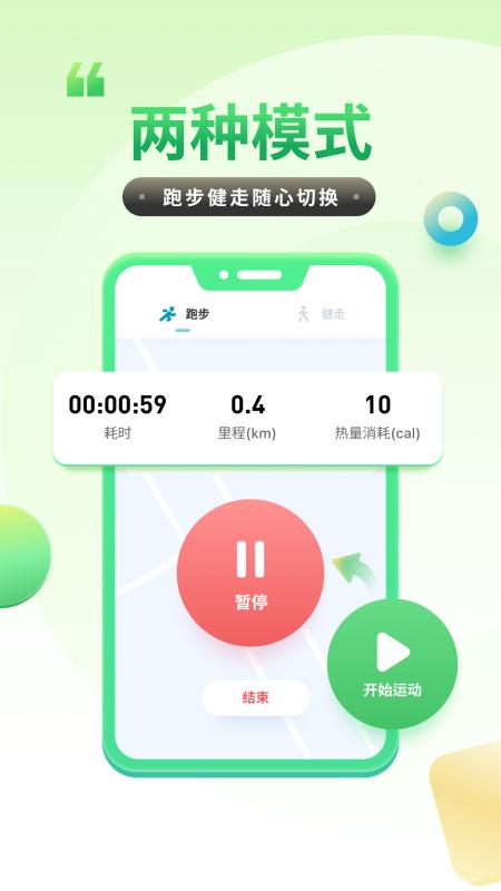 计步健康宝app1