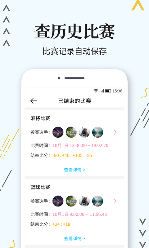 计分器app4