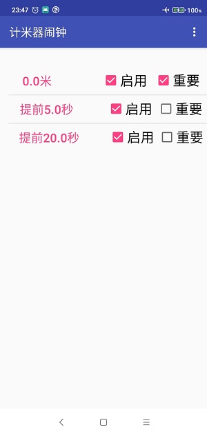 计米器闹钟app2