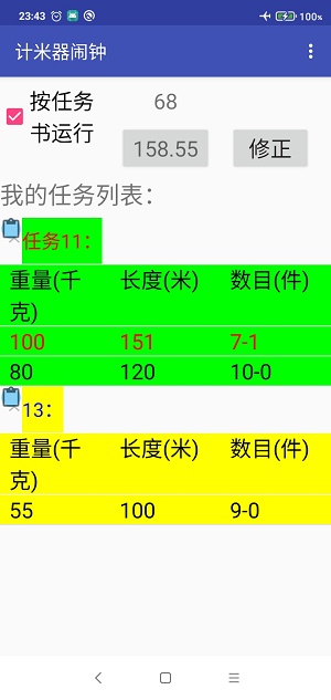 计米器闹钟1.01