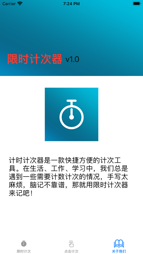 计时计次器软件1