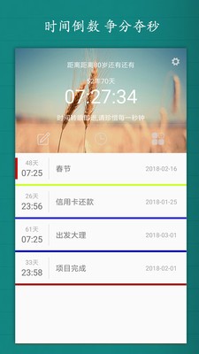 计时人生3