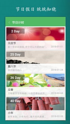 计时人生app1
