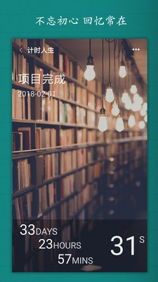 计时人生app2