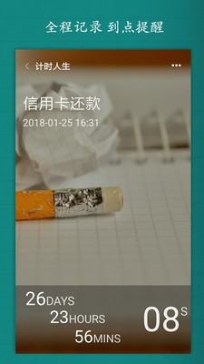 计时人生app软件0