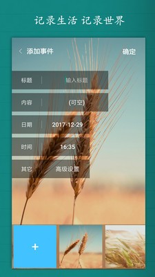 计时人生app软件4