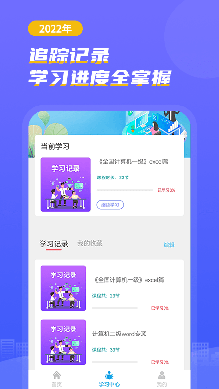 计算机考试小能手追剧app0