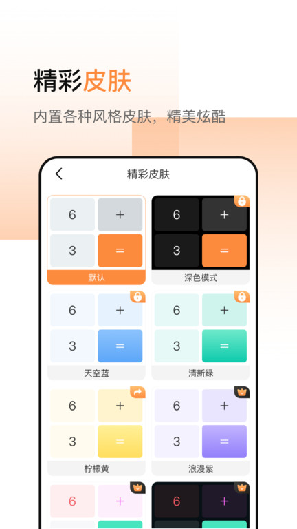 计算器加强版app1