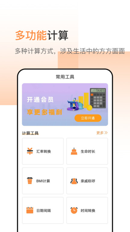 计算器加强版v5.7.82