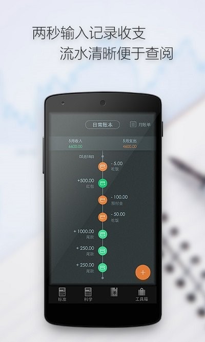 计算器语音计算app1