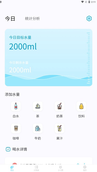 记得喝水app0