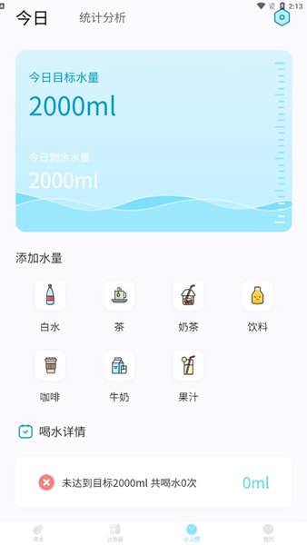 记得喝水软件1