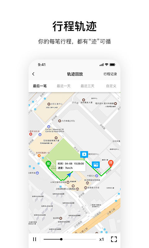 记路者app2